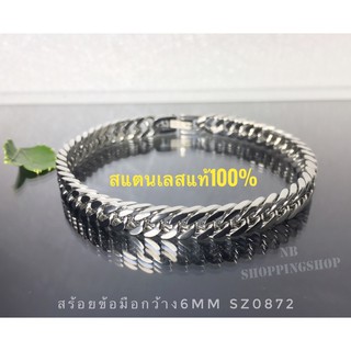 S-201 สร้อยข้อมือสแตนเลส สร้อยข้อมือสแตนเลสแท้ กว้าง6mmยาว19cm โซ่สแตนเลส เลสข้อมือ ไม่ลอกไม่ดำไม่ขึ้นสนิม100%