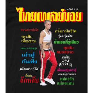 ก ไก่ เสื้อยืดจัสตินคนเพลย์บอย ไซส์ XS - 8XL พร้อมส่ง