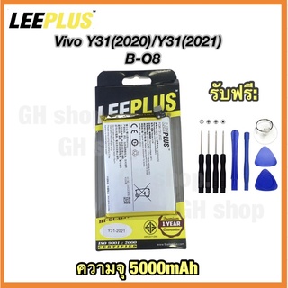 แบตเตอรี่ battery แบต vivo Y31(2020)/Y31(2021)/B-O8 Y52(5G),Y52s ยี่ห้อ leeplus