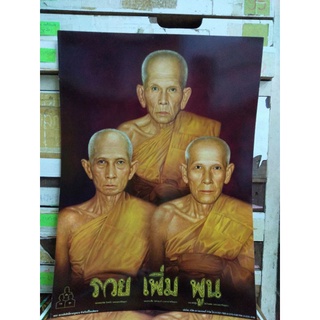 รูปภาพ ภาพมงคล รวย เพิ่ม พูน ภาพโปสเตอร์ ติดผนัง กราบไหว้ เสริมโชคลาภ ขนาด 16x20 นิ้ว