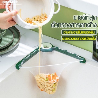 singaye ที่กรองเศษอาหาร พร้อมตาขาย 50 อัน ถุงกรองเศษอาหาร ถุ…