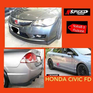 ลิ้นซิ่ง Nspeed รอบคันใส่ Honda CivicFD