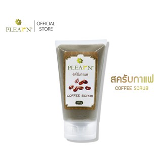 PLEARN สครับกาแฟ ขนาด 165 g และ 60 g Coffee Scrub  (ผลัดเซลล์ผิว ลดจุดด่างดำ ตามร่างกาย ข้อพับต่างๆ ผิวนุ่มขึ้น)