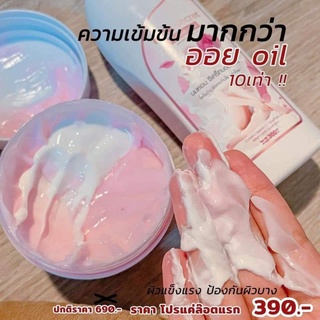 นภัสครีมออยนมหอมเพียง250ปกติ390บาท