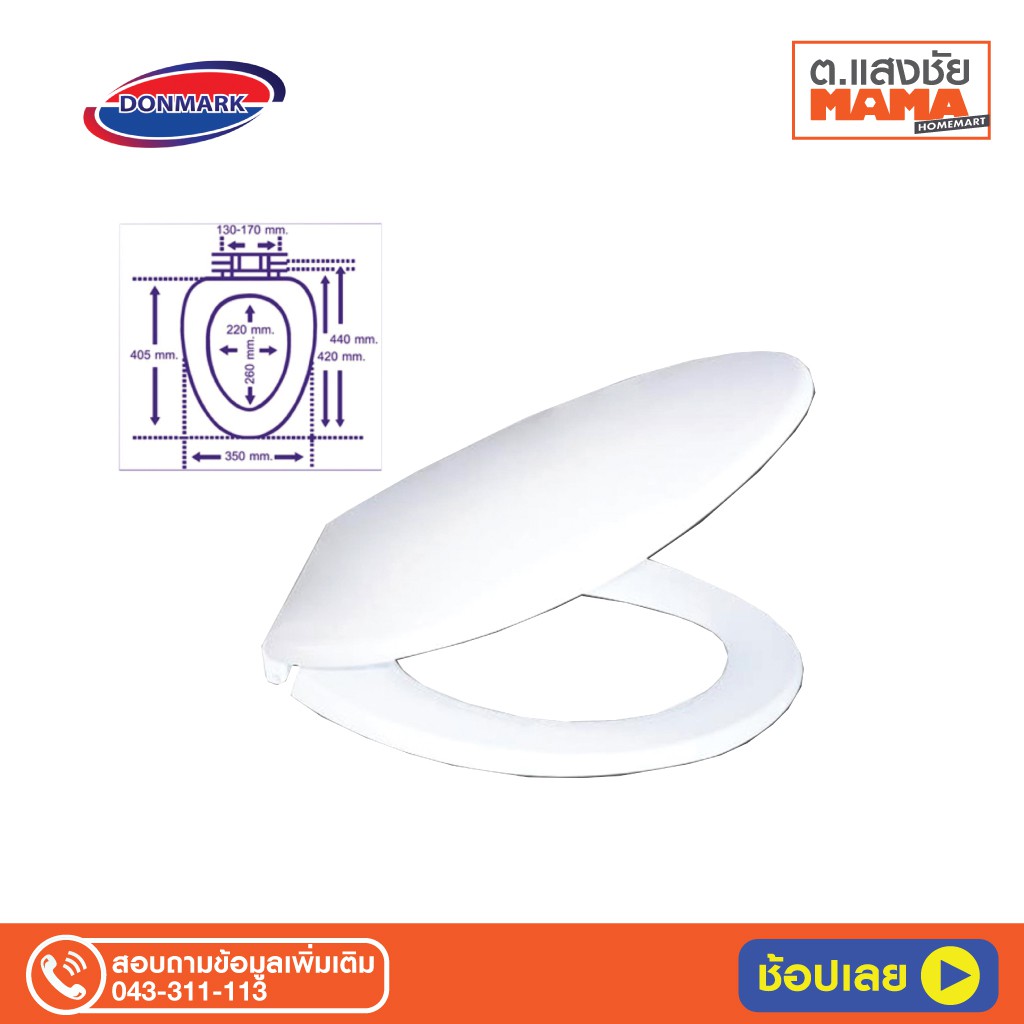 DONMARK ฝารองนั่งแบบหนา DM-1200 ขาว