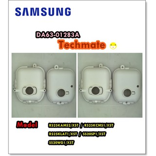 อะไหล่ของแท้/ที่ครอบมอเตอร์พัดลมระบายความร้อนซัมซุง/SAMSUNG/COVER-MOTOR/DA63-01283A