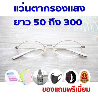 ซื้อ1ฟรี5 รับประกัน1ปี เเว่นตาเเฟชั่น แว่นตาขับรถ ค่าสายตายาว 50ถึง300