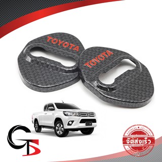 ฝาครอบกลอนล็อคประตู ครอบ กลอนประตู สีเครฟล่าดำ สำหรับ Toyota Revo,Fortuner,Innova,Yaris,Vios ปี 2014-2018