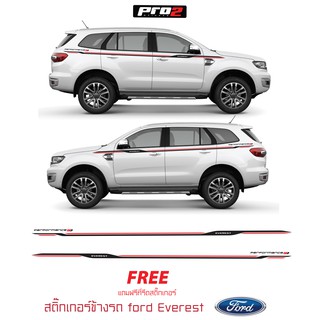 Ford Everest Sticker สติ๊กเกอร์แต่งรถ สติ๊กเกอร์ติดข้างรถ Ford Everest สติ๊กเกอร์ติดรถยนต์