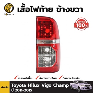 เสื้อไฟท้าย ของแท้ ข้างขวา สำหรับ Toyota Hilux Vigo Champ ปี 2011-2015