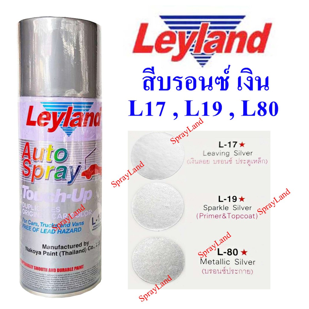 Leyland  สีสเปรย์เลย์แลนด์ สีบรอนซ์ เงิน L17 L19 L80  ขนาด 400cc