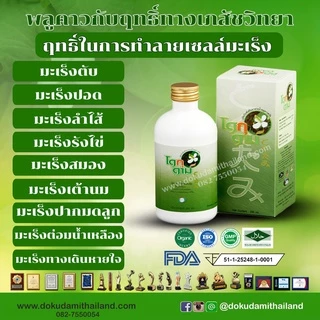 โดกุดามิ/dokudami ราคาพิเศษ 700 บาท สมุนไพร พลูคาว คาวตอง เข้มข้น 99.3%