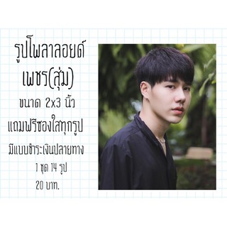 รูปโพลาลอยด์ เพชร ขนาด2x3นิ้ว แถมฟรีซองใสทุกรูปมีเก็บเงินปลายทางพร้อมส่ง