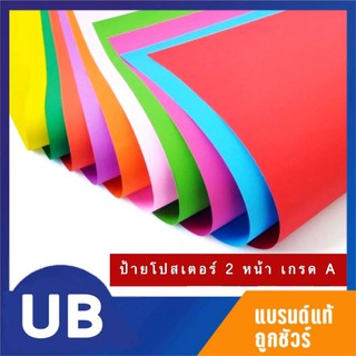 {แพ็ค5/10แผ่น}กระดาษโปสเตอร์สีอ่อน ขนาด 52*76ซม. 80แกรม พร้อมส่ง เลือกสีได้ มีเก็บปลายทาง