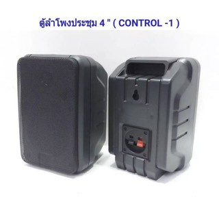 A-ONE ตู้ลำโพงแขวน ลำโพงแขวนผนัง ลำโพง4นิ้ว(CONTROL-1) ลำโพงร้านอาหาร/ห้องคาราโอเกะ/ประชาสัมพันธ์/ห้องประชุม/ห้องเรียน