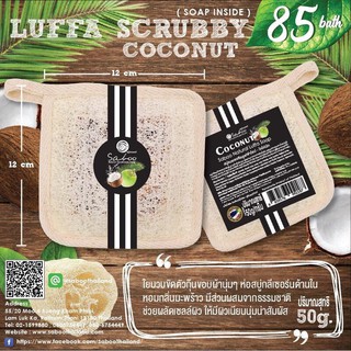 สบู่ใยบวบ กลิ่นมะพร้าว - SABOO THAILAND SABOO NATURAL SOAP  - COCONUT SCRUBBY BAR