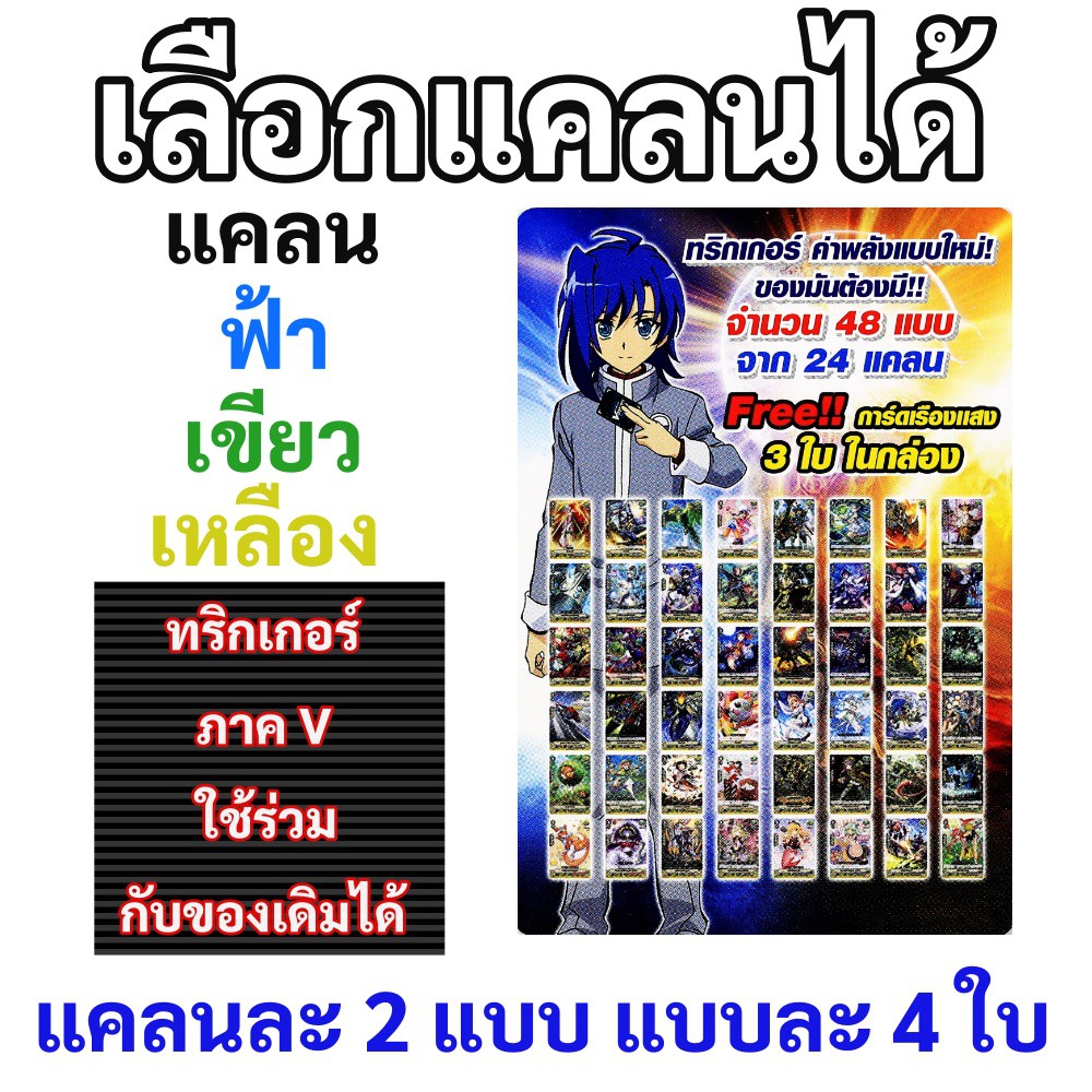แยกแคลน ฟ้า เหลือง เขียว แวนการ์ด Special Trigger Advance Set ภาค V ทริกเกอร์ ภาคใหม่