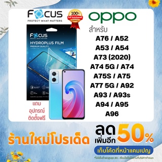 Focus Hydroplus ฟิล์มไฮโดรเจล OPPO A76 A52 A53 A54 A73 (2020) A74 5G A74 A75S A75 A77 5G A92 A93 A93s A94 A95 A96