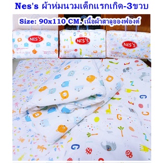 ์Ness ผ้าห่มเด็กสำหรับเด็กแรกเกิด - 3 ขวบ เนื้อผ้าสาลูcotton ยี่ห้อ เนส  ให้ความอบอุ่น นุ่มสบาย  ผ้าอ้อมผ้าซักได้