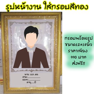 กรอบทองหน้างานขนาด12x18นิ้วส่งฟรี