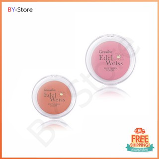 บลัชออนปัดแก้ม Giffarine Edelweiss Puff Cheek Color เนื้อละเอียดบางเบา ติดทนนาน