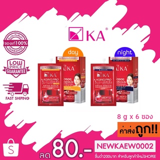 (แบบกล่อง) KA AGING PRO DAY CREAM / NIGHT TREATMENT เคเอ เอจจิ้ง โปร เดย์ครีม / ไนท์ ทรีทเม้น 8 g. x 6 ซอง