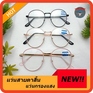 สายตายสั้น+กรองแสง แว่นสายตา+กรองแสงสีฟ้า ทรงกลม -3.00 ถึง -4.00 รุ่น5602JS