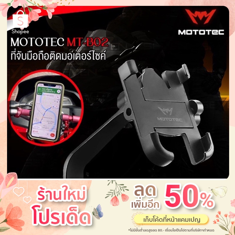 Mototec ที่จับมือถือติดมอเตอร์ไซค์ ก้าน/บาร์