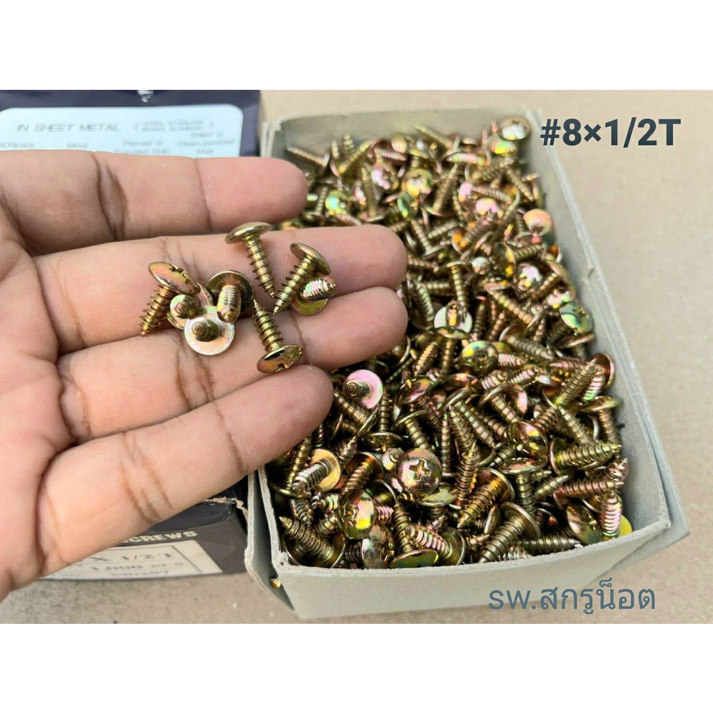 สกรูเกลียวปล่อย สีรุ้ง #8x1/2T (ราคาต่อแพ็คจำนวน 200 ตัว) เบอร์ #8x1/2T สกรูเกลียวปล่อยหัวร่ม ยี้ห้อ TPC ประแจแฉก - รูปที่ 2