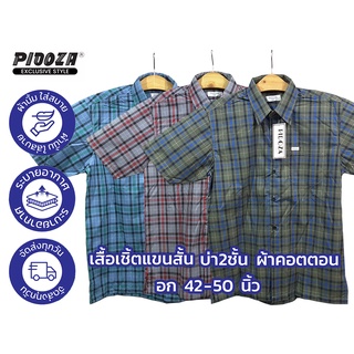 เสื้อเชิ้ต ลายสก็อต CT2OS012 แขนสั้น บ่า 2 ชั้น ผ้าคอตตอน ไซส์ S (42”) - XXL (50”)