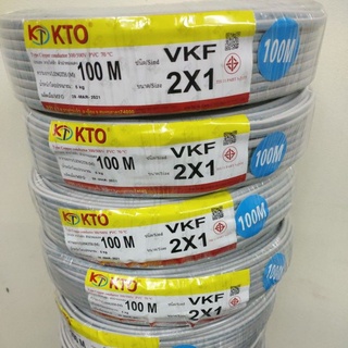 สายไฟ VKF 2x1 KTO ยาว 100 เมตรเต็ม มีมาตรฐานมอก.