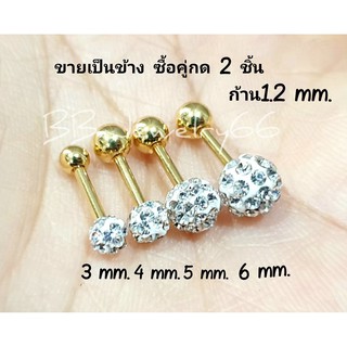 ร้านไทย🇹🇭ส่งไว (1 ข้าง) จิวตุ้มเพชร ก้าน 1.2 mm. ยาว 6 mm. สแตนเลส จิวเพรช ประดับคริสตัล จิวดัมเบล ต่างหูเพชร