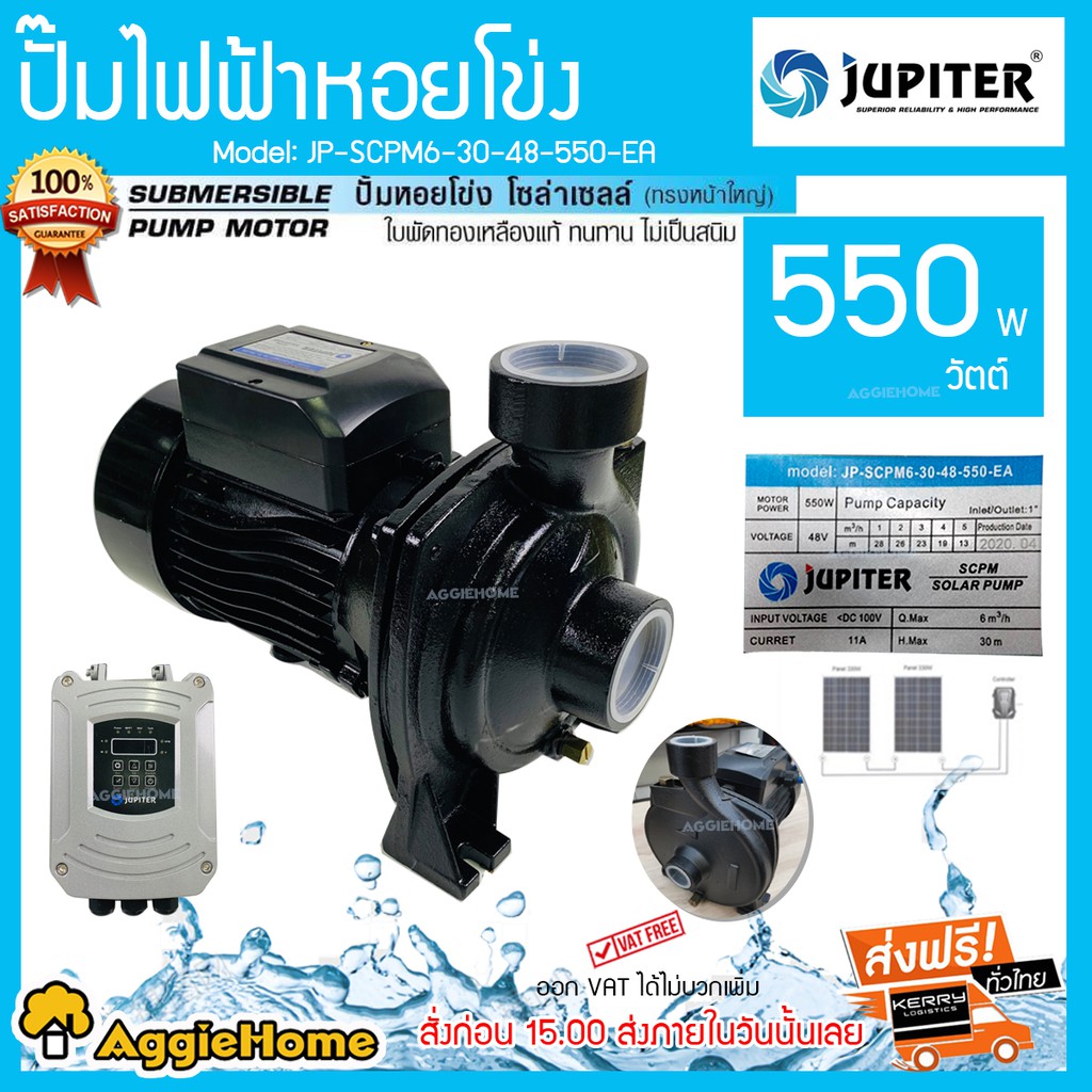 JUPITER ปั๊มหอยโข่ง โซล่าเซลล์  รุ่น JP-SCPM6-30-48-550-EA (ทรงหน้าใหญ่) ใบพัดทองเหลืองแท้ทนทานไม่เป