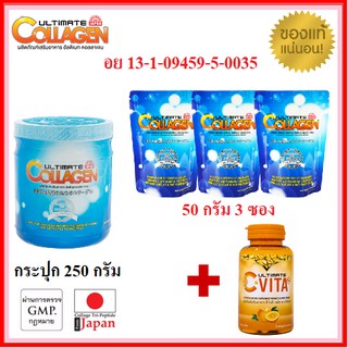 1 กระปุก 250 กรัมแถม 3 ซอง แถมวิตามินซี (ซองละ 50 กรัม) อัลติเมท คอลลาเจน Ultimate Collagen Tri-Peptide