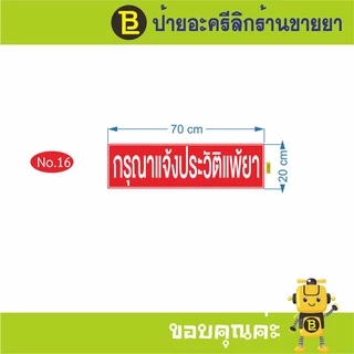 ป้ายอะครีลิกร้านขายยา, ป้ายอะครีลิกเวลาปฏิบัติการ, ป้าย อย, ป้ายสถานที่เก็บรักษาเครื่องสำอาง