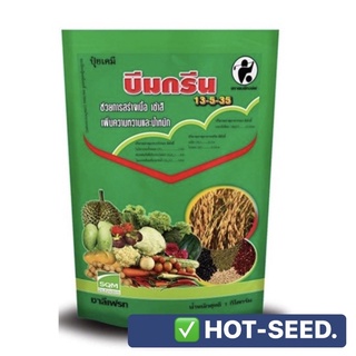 🔰 ปุ๋ยเกร็ด 13-5-35 ชาลีเฟรท 1 กิโลกรัม อาหารเสริมพืช ฮอร์โมนพืช เร่งการสร้างเนื้อ เข้าสี ขยายขนาดผล