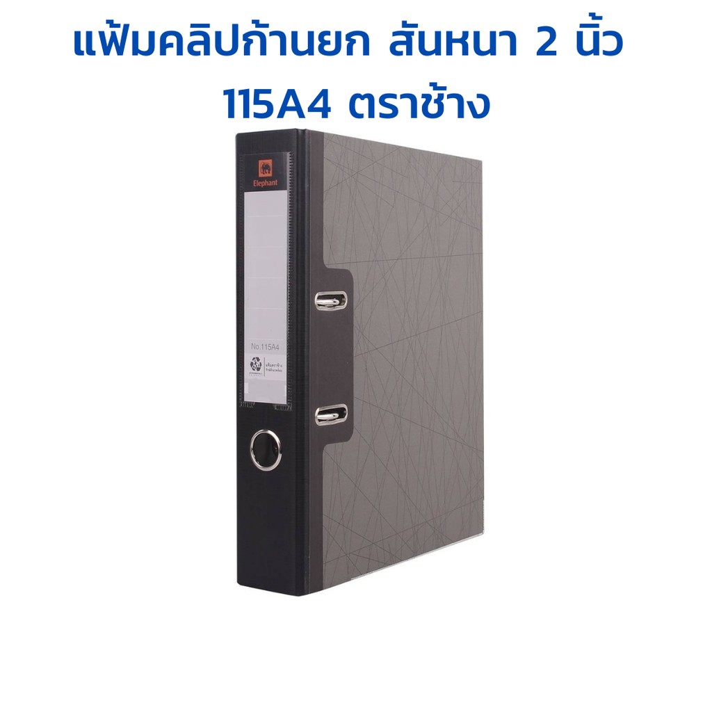 แฟ้มสันกว้าง แฟ้มตราช้าง 2นิ้ว 3นิ้ว แฟ้มคลิปก้านยก แฟ้มเก็บเอกสาร ราคา ถูกที่สุด ดีลบีเคเค แกลเลอรีภาพที่ 8