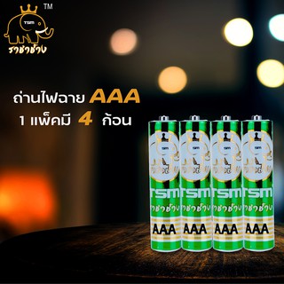 ถ่านไฟฉาย ราชาช้าง AAA รุ่น TSM-3A60 แพ็ค 4 ก้อน