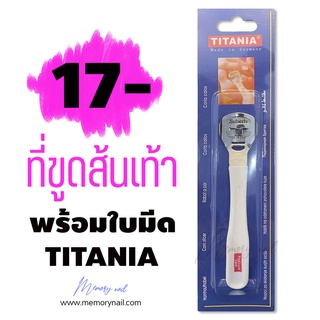 🔥 มีดขูดส้นเท้า (ด้ามสีขาว) ที่ขูดส้นเท้าแตก มาพร้อมใบมีดในตัว TITANIA แท้ 💯 ถูก!! พร้อมส่ง!!