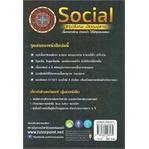 หนังสือ SOCIAL สรุปสังคม มัธยมปลาย (พิมพ์ครั้งที่ 5) ผู้เขียน: สถาบันกวดวิชาติวเตอร์พอยท์  สำนักพิมพ์: ศูนย์หนังสือจุฬา