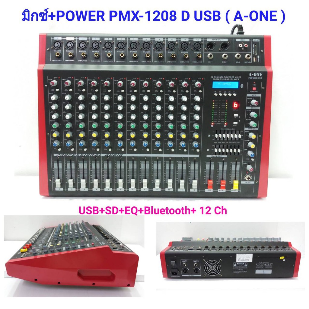 POWER MIXER A-ONE MUSIC เพาเวอร์มิกเซอร์ มิกเซอร์ 12 ช่อง (บลูทูธ) รุ่น DMP-12