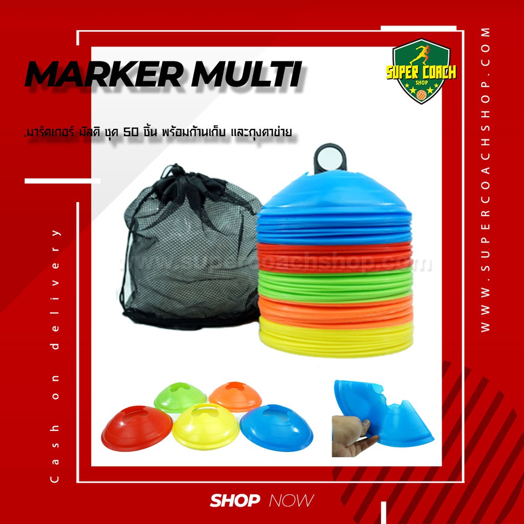 มาร์คเกอร์ มัลติ Marker multi/มาร์กเกอร์โคน กรวย กรวยซ้อมบอล กรวยฝึกซ้อม กรวยซ้อมกีฬา