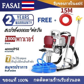 รับของภายใน 48H เครื่องพ่นสีไฟฟ้า เครื่องฉีดสีแรงดันสูง 1800W รุ่นงานหนัก กาพ่นสีไฟฟ้า แท้100% ประกัน1ปี