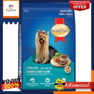 สมาร์ทฮาร์ทสุนัขเล็ก เนื้อไก่ตับ 1.5กก.SMARTHEART TOY DOG FOOD CHICKEN+LIVER1.5