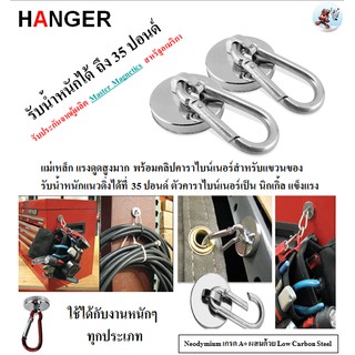 แม่เหล็กแรงดูดสูงพร้อมคาราไบเนอร์ รุ่น HANGER 1 ชิ้น