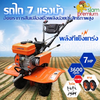 [12DD915]Siam เครื่องพรวนดิน รถพรวนดิน 7แรงม้า เครื่องรถพรวนดิน ขับเคลื่อนด้วยน้ำมันเบนซิน แจกฟรี ล้อยาง1ค่ ล้อพรวน1คู