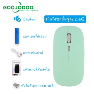 GOOJODOQ 🇹🇭【ไทยแลนด์สปอต】เมาส์  เมาส์ไร้สาย 2.4G สีมาการอง พร้อมสายชาร์จ