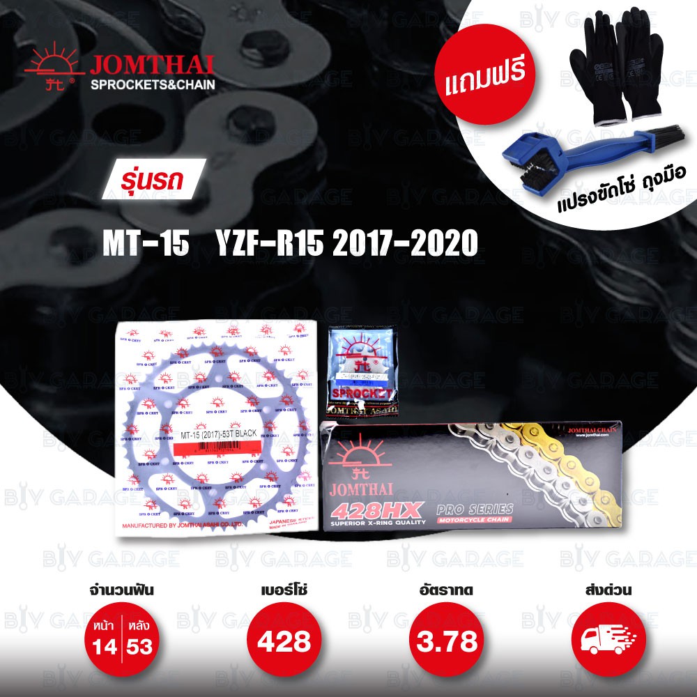 JOMTHAI ชุดเปลี่ยนโซ่-สเตอร์ โซ่ X-ring (ASMX) โซ่สี และ สเตอร์สีดำ ใช้สำหรับ Yamaha MT-15 / YZF-R15 2017-2020 [14/53]