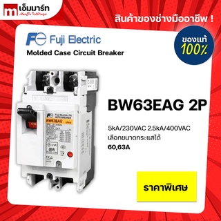 เบรกเกอร์ breaker fuji BW63EAG 2P ของเเท้ made in japan