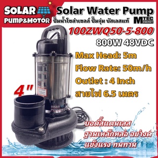 MTEC ปั๊มน้ำบัสเลส MTEC DC48/60/72V 800W รุ่น 100ZWQ50-5-800 ท่อส่ง 4 นิ้ว (4 Inch) - Solar Water Pump (บัสเลส 100%)